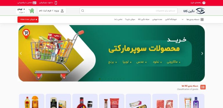 طراحی سایت سوپرمارکت انلاین